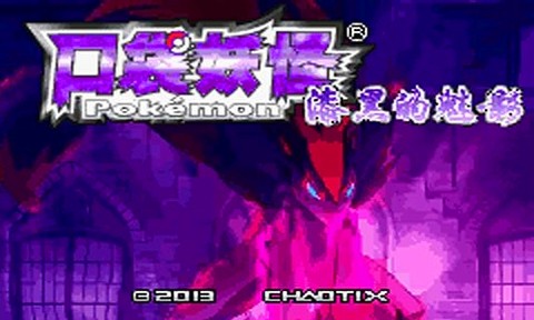 黑的魅影50安卓版不朽情缘口袋妖怪漆