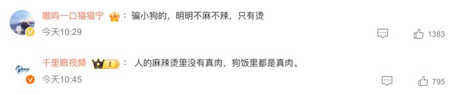 麻辣烫25一斤全是真肉上海狗有福了！不朽情缘试玩版破防了！上海惊现狗狗(图2)