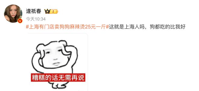 麻辣烫25一斤全是真肉上海狗有福了！不朽情缘试玩版破防了！上海惊现狗狗(图9)