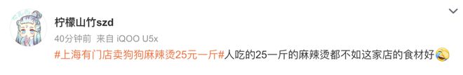 麻辣烫25一斤全是真肉上海狗有福了！不朽情缘试玩版破防了！上海惊现狗狗(图10)