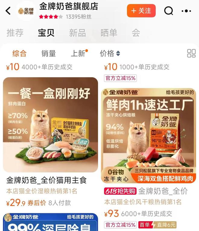 口粮！三只松鼠靠什么重返宠物食品赛道不朽情缘游戏入口零食巨头盯上毛孩子(图4)