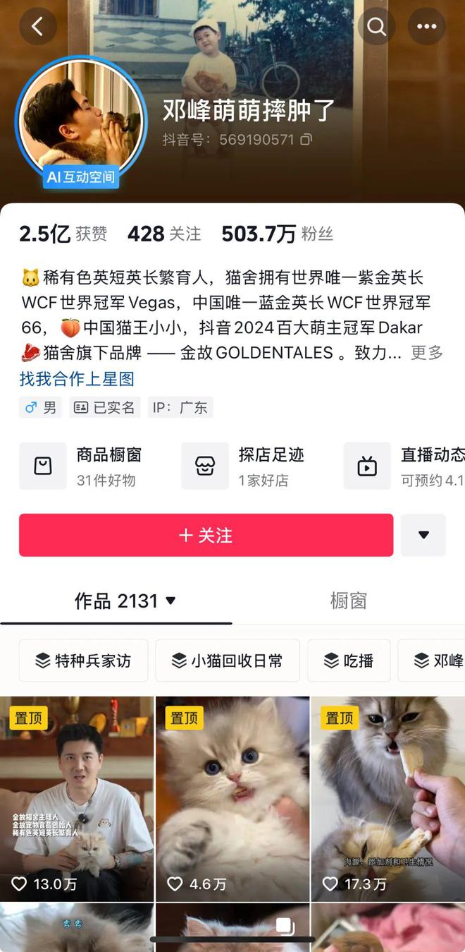 p3这条千亿赛道杀出一匹黑马不朽情缘年销2亿抖音类目To(图2)