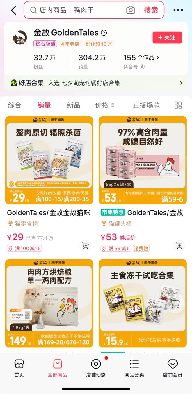 p3这条千亿赛道杀出一匹黑马不朽情缘年销2亿抖音类目To(图9)
