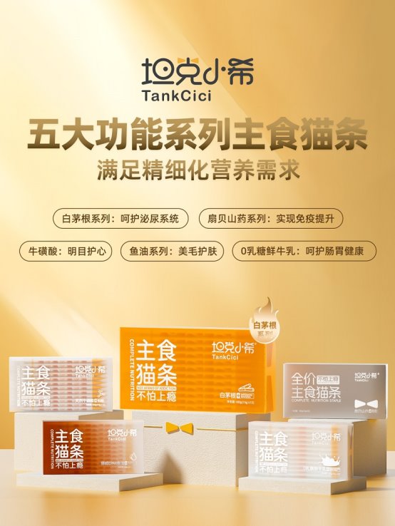 坦克小希 主食猫条品类开创者不朽情缘平台市场地位声明：(图3)